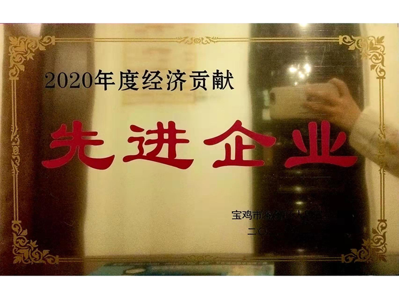 2020年度經濟貢獻先進企業